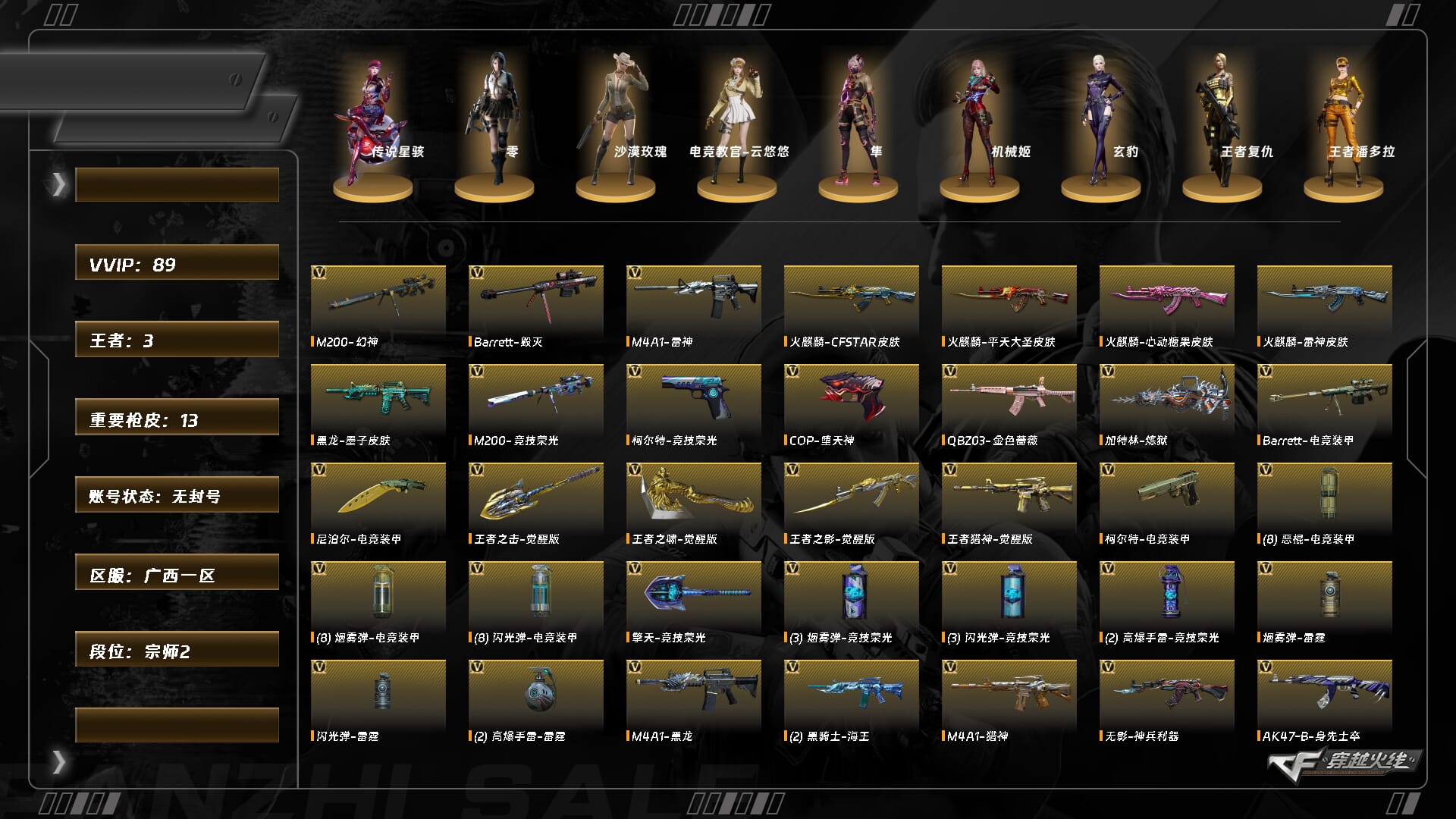 穿越火线账号南部战区广西一区ABC9022/南部/广西一区/可排位/钱包注销/可二次/掌火ID;/90V/传说星骇/幻神/M20