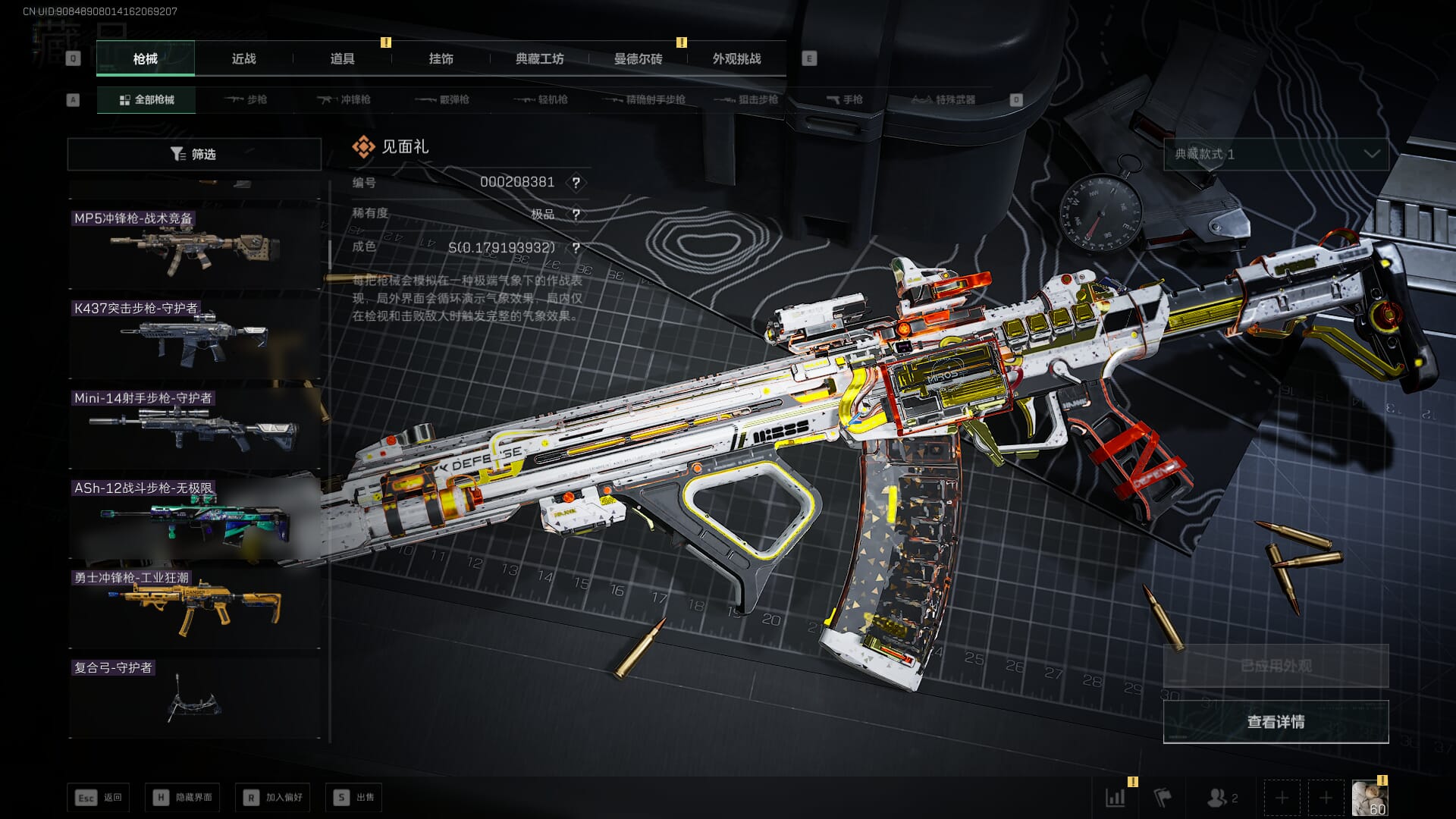 SJZCMW385033三角洲行动账号详情图20