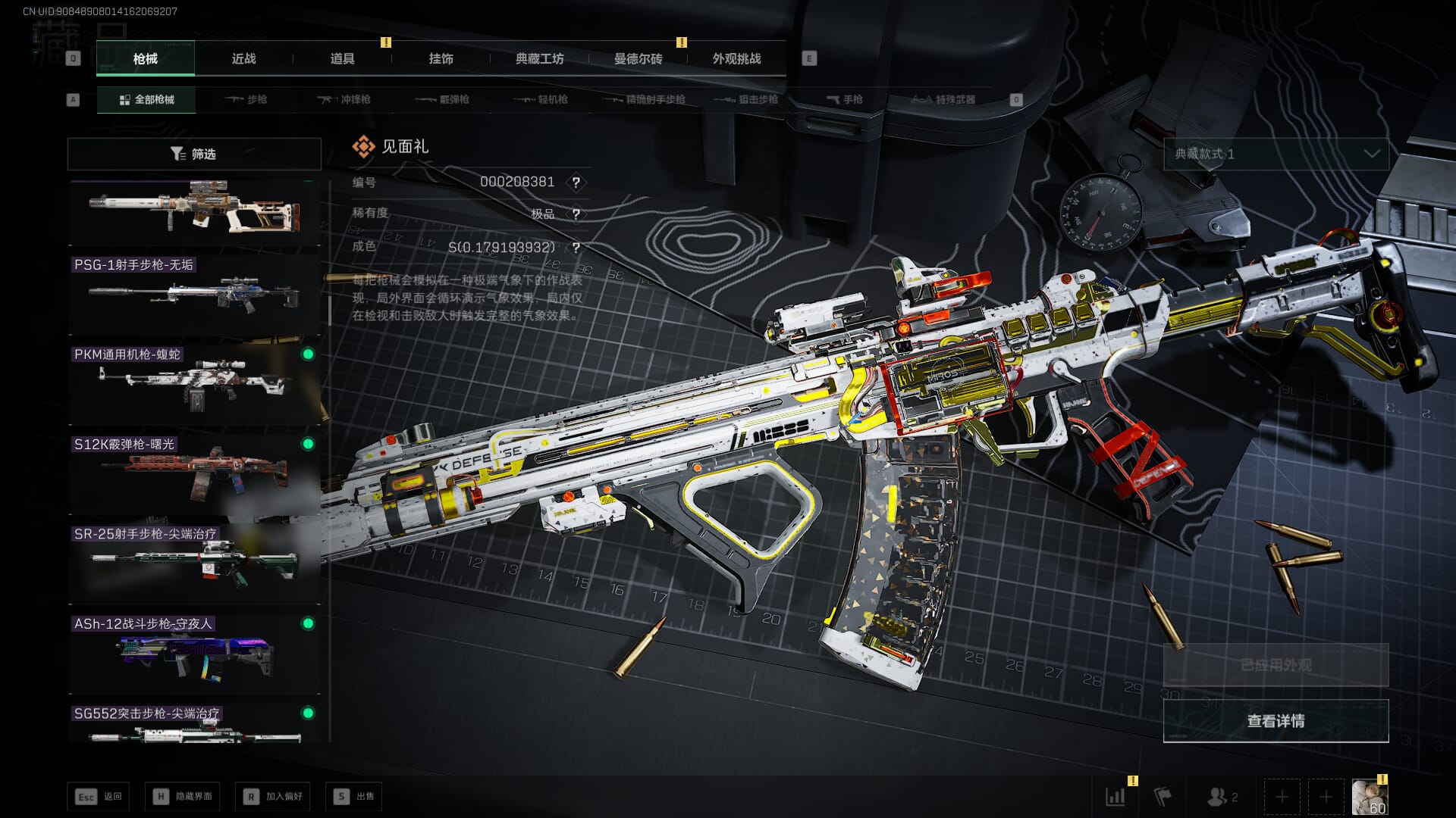 SJZCMW385033三角洲行动账号详情图24