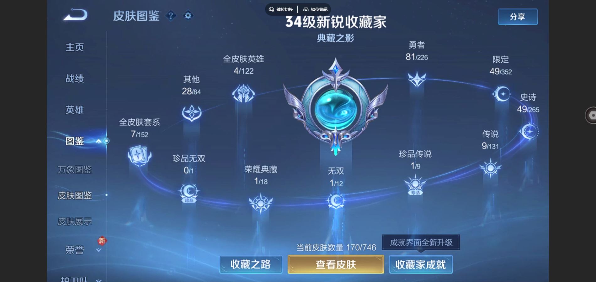 王者荣耀账号安卓VX125英雄-170皮肤-170皮肤1典藏1无双1珍品传说9传说 1星传说 幽冥之眼【全皮英雄】 司马