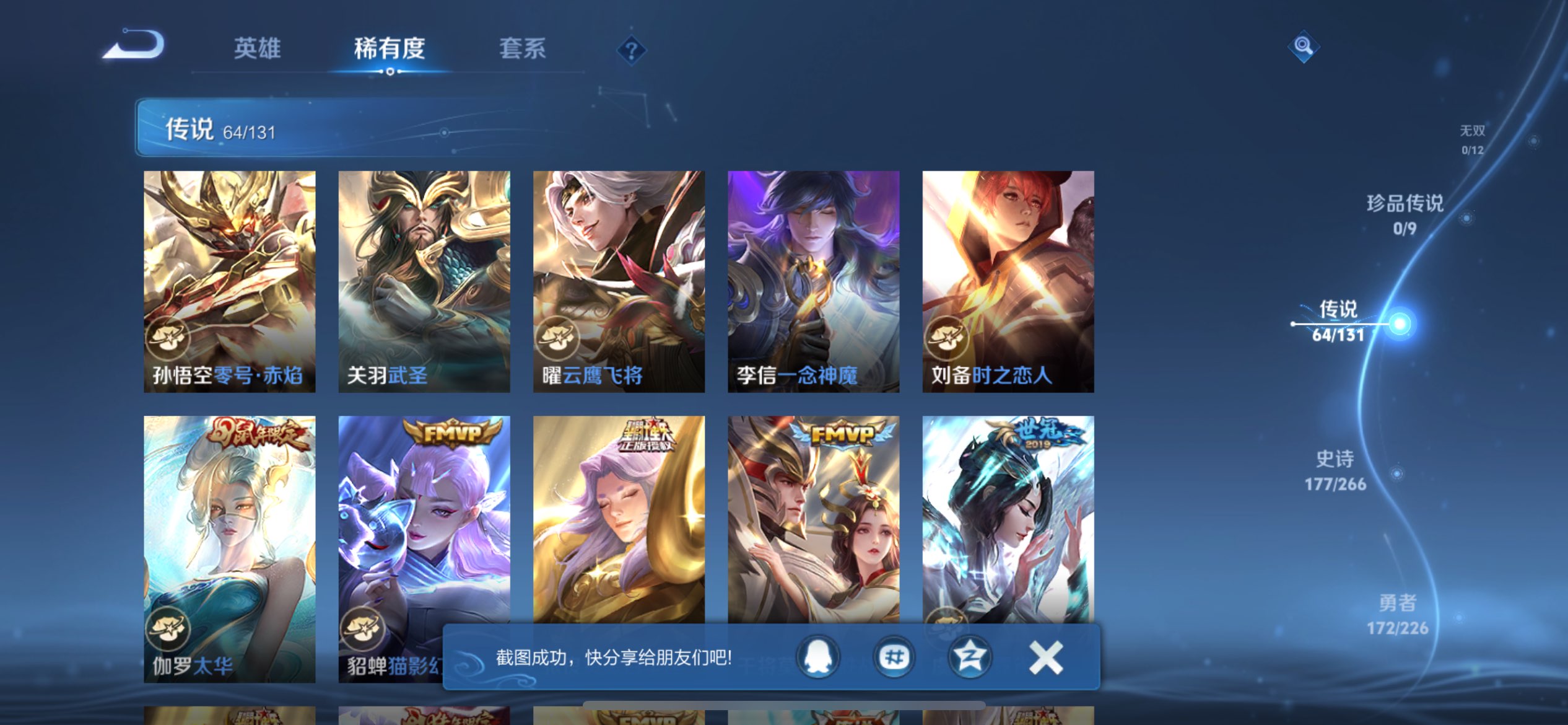 WZCMW3371334王者荣耀账号详情图3