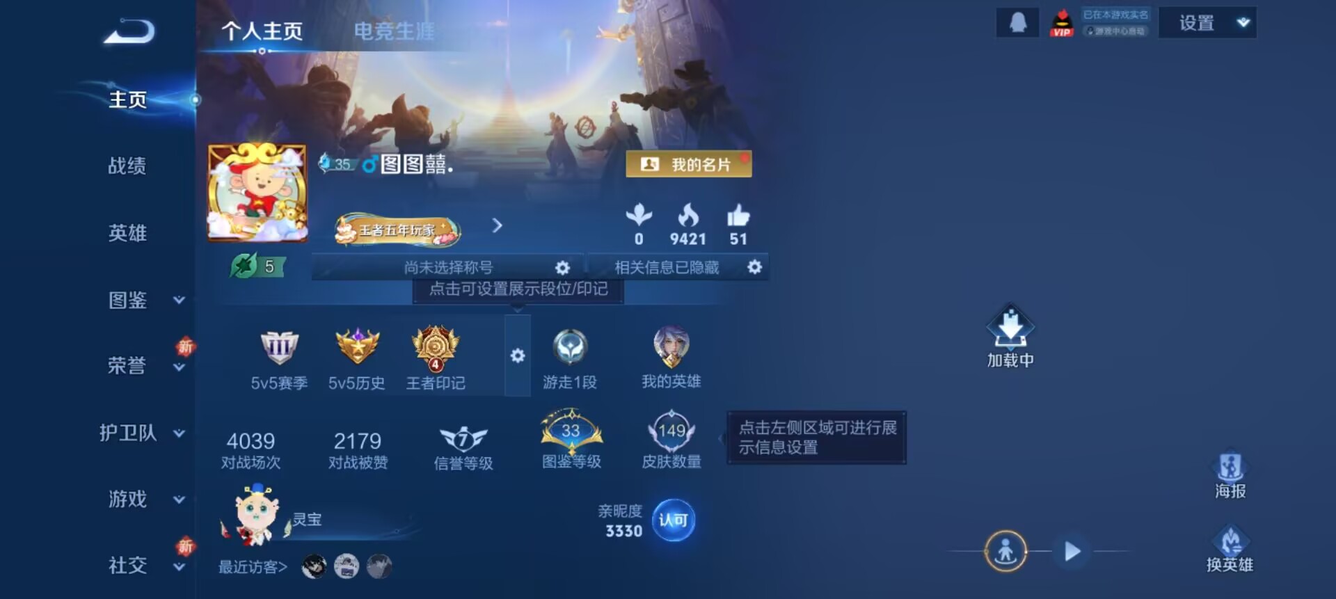 WZCMW3371352王者荣耀账号详情图5