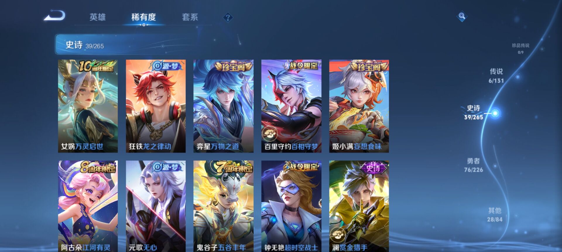 王者荣耀账号安卓QQ127英雄-149皮肤-传说6 史诗39 限定45 英雄127 皮肤149 稀有英雄10 贵族0级 