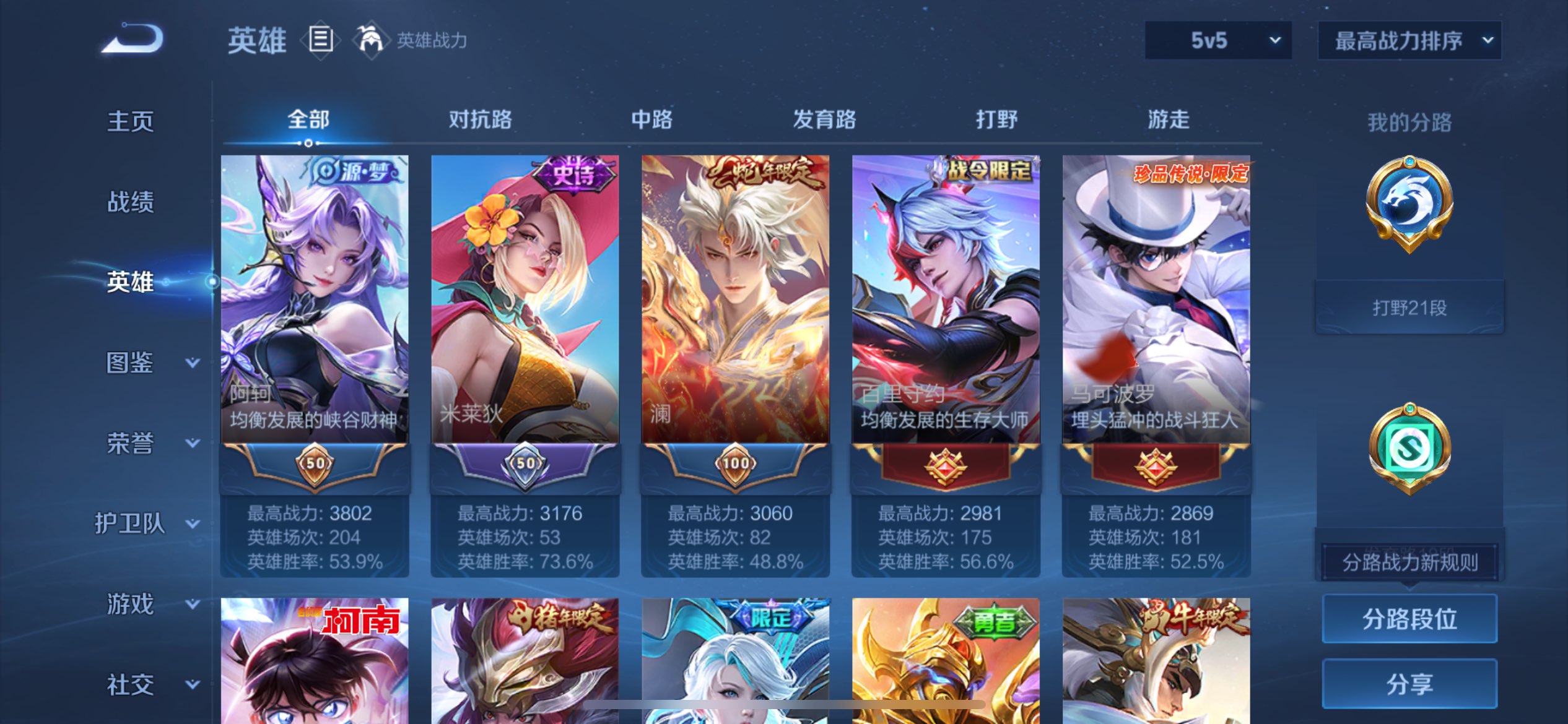 WZCMW3371361王者荣耀账号详情图3