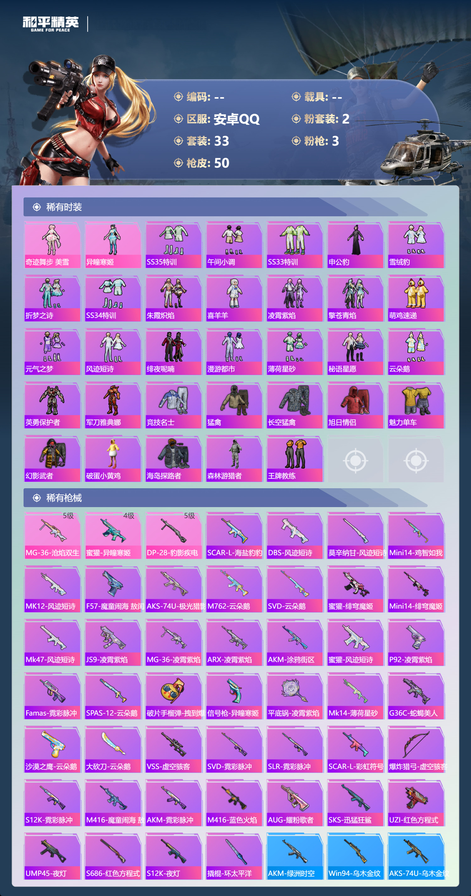 HPCMW3419871和平精英账号详情图2 HPCMW3419871和平精英账号详情图2