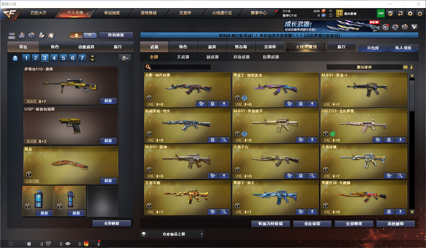 CFQM359101穿越火线账号详情图4 CFQM359101穿越火线账号详情图4