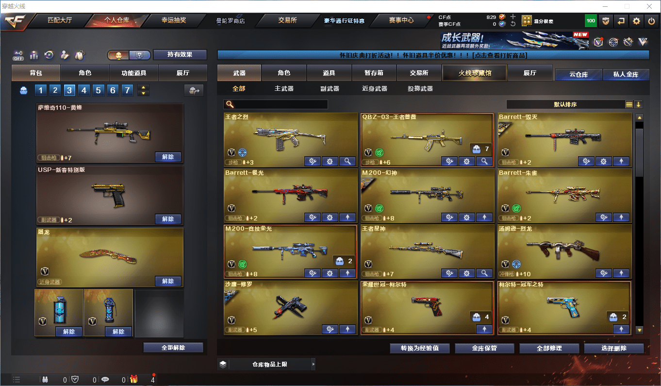 CFQM359101穿越火线账号详情图5 CFQM359101穿越火线账号详情图5