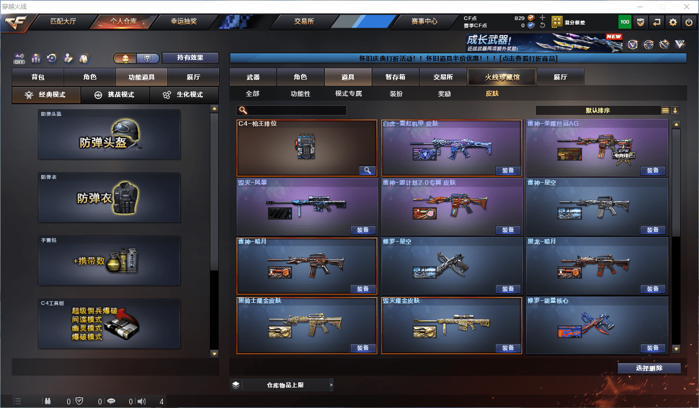 CFQM359101穿越火线账号详情图17 CFQM359101穿越火线账号详情图17