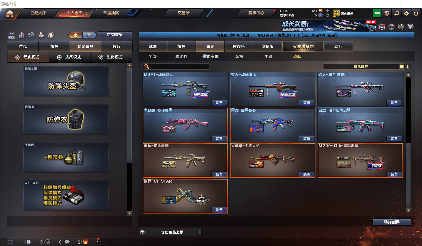 CFQM359101穿越火线账号详情图18 CFQM359101穿越火线账号详情图18