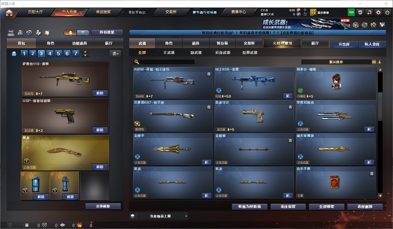 CFQM359101穿越火线账号详情图11 CFQM359101穿越火线账号详情图11