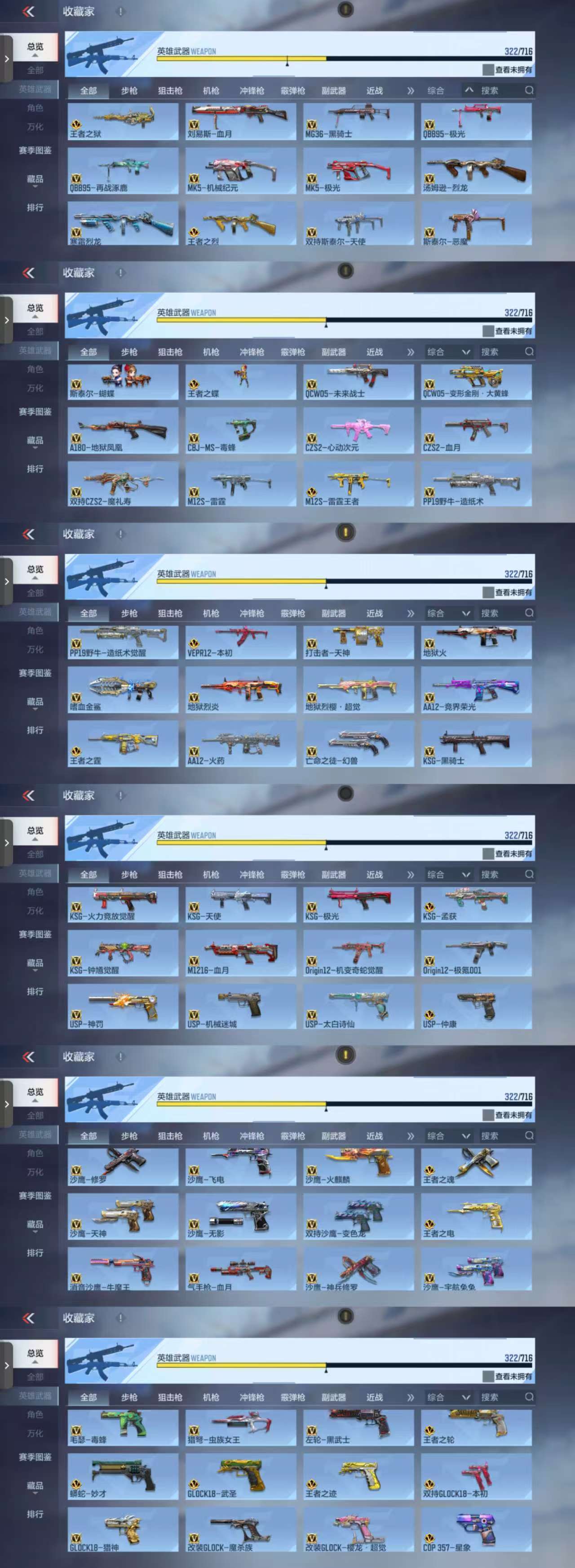 CFMCW364002枪战王者账号详情图8 CFMCW364002枪战王者账号详情图8