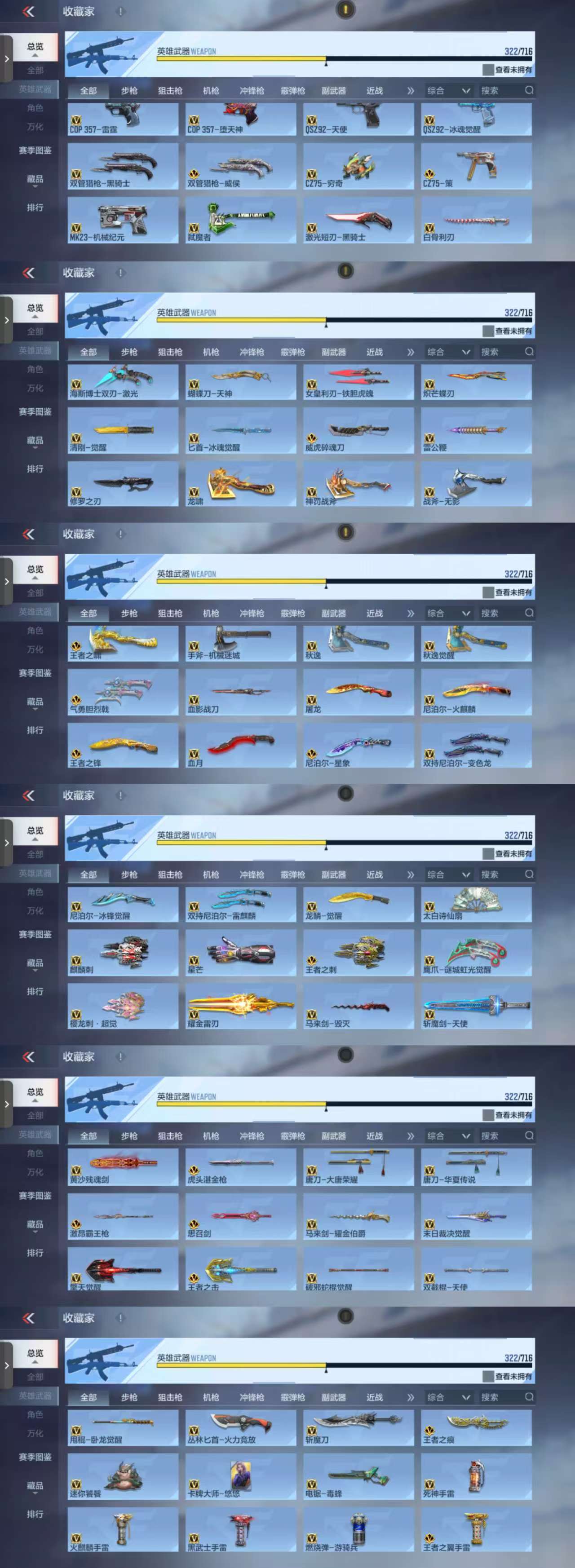 CFMCW364002枪战王者账号详情图5 CFMCW364002枪战王者账号详情图5