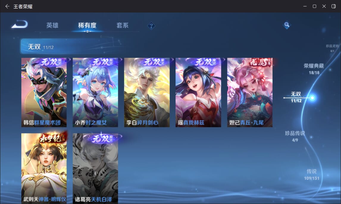 WZQM3375043王者荣耀账号详情图7