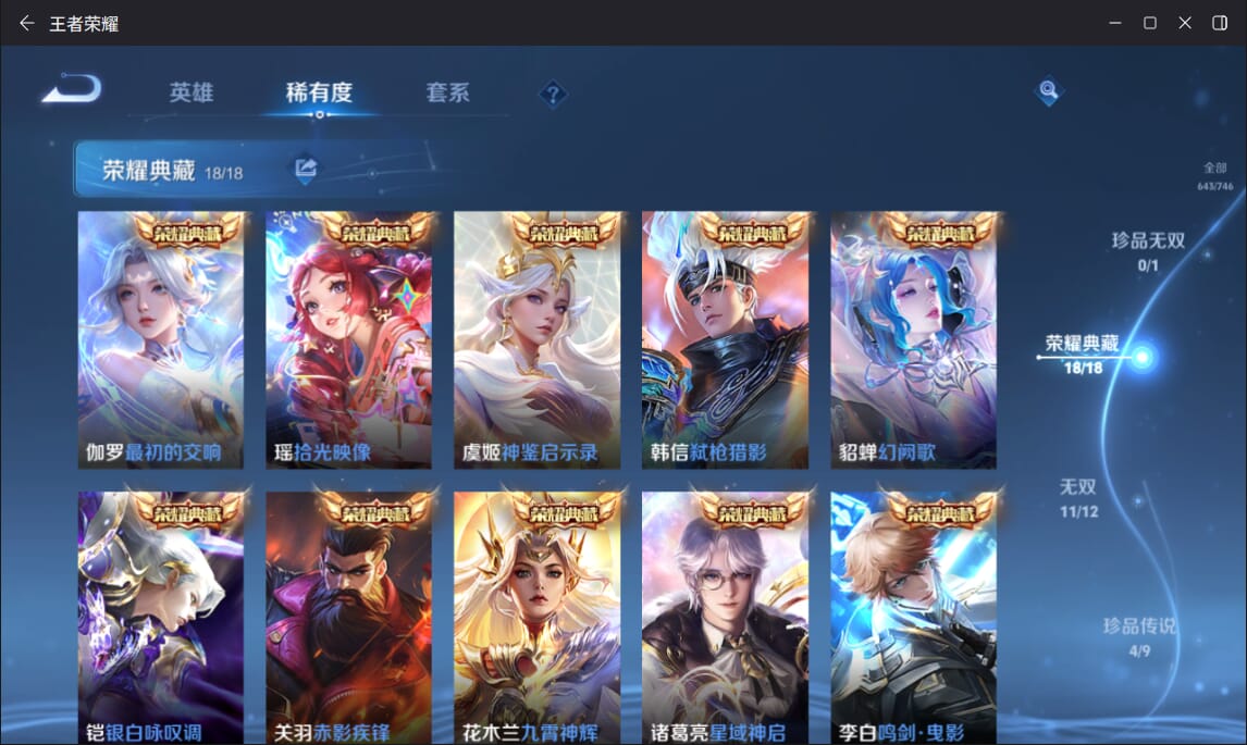 WZQM3375043王者荣耀账号详情图5