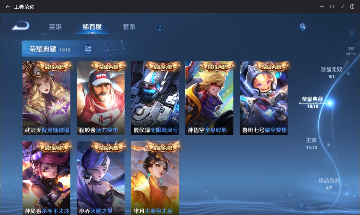 WZQM3375043王者荣耀账号详情图6