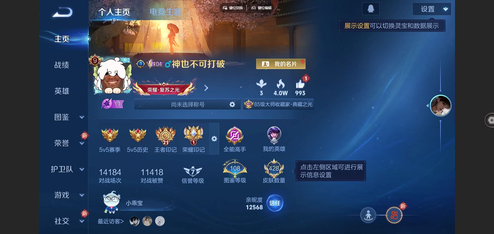 王者荣耀账号安卓QQ126英雄-428皮肤-V9-428皮肤3典藏4无双1珍品传说45传说 3星传说 幽冥火 星际治安官