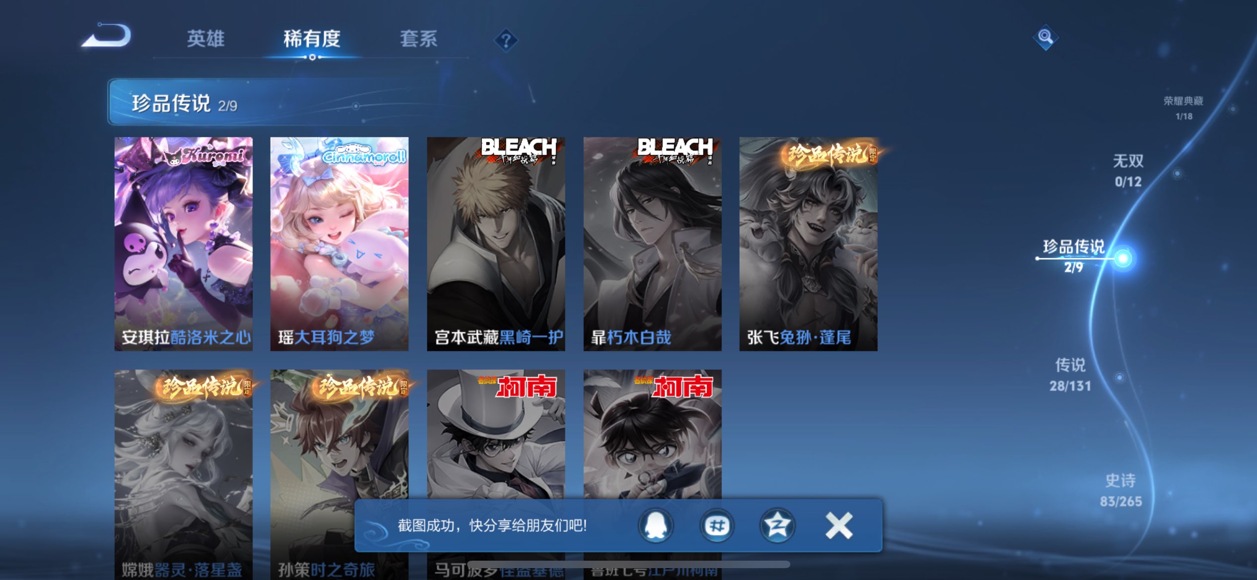 WZCMW3371698王者荣耀账号详情图6