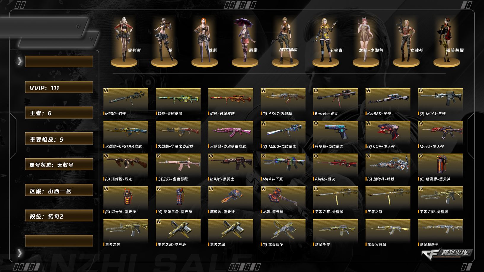 CFCMW372616穿越火线账号详情图6 CFCMW372616穿越火线账号详情图6