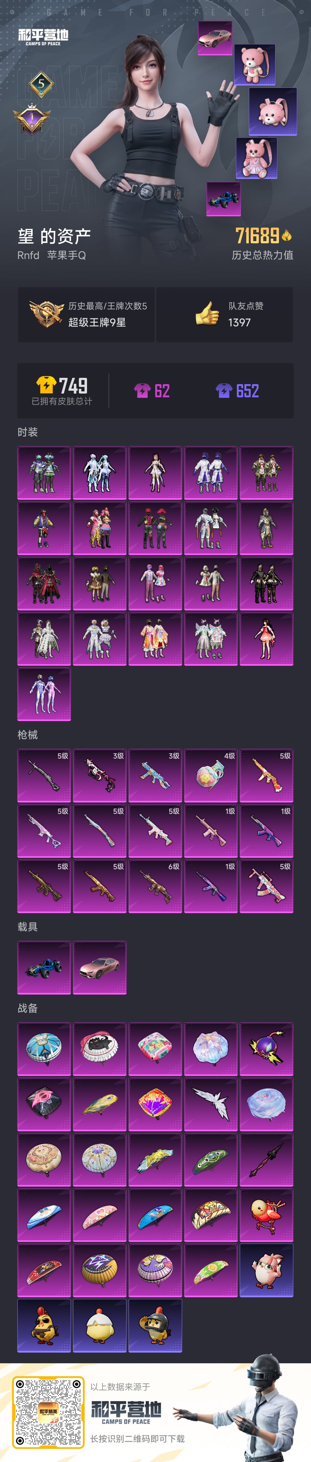 HPQM3389880和平精英账号详情图5 HPQM3389880和平精英账号详情图5