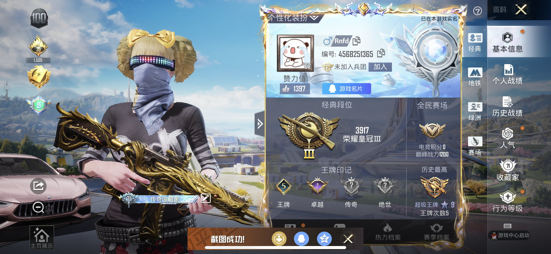 HPQM3389880和平精英账号详情图3 HPQM3389880和平精英账号详情图3