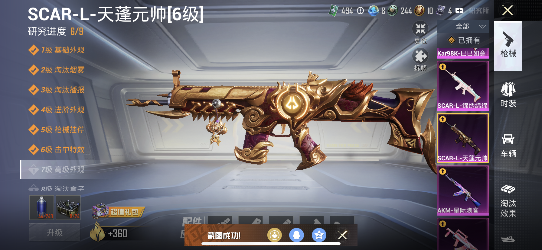 HPQM3389880和平精英账号详情图18 HPQM3389880和平精英账号详情图18