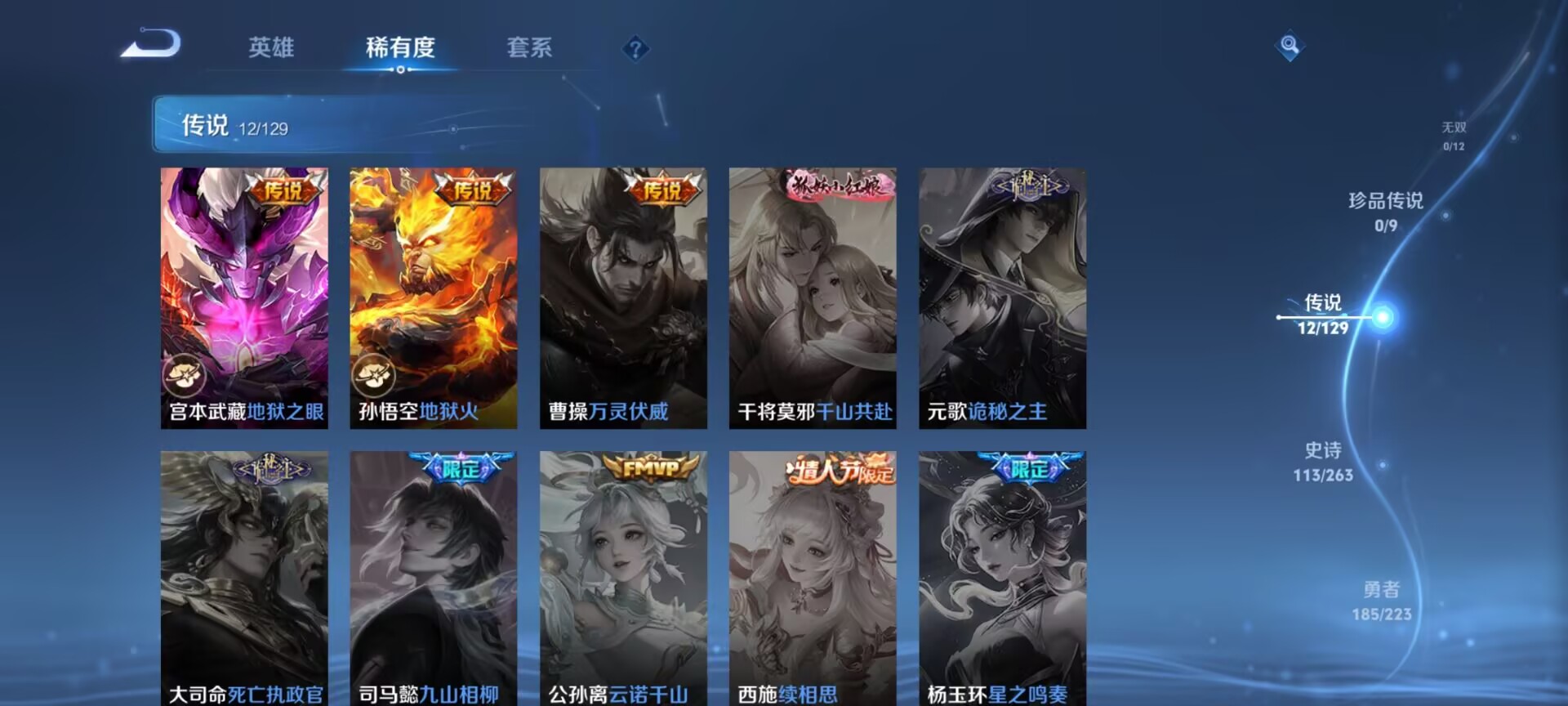 WZQM3375107王者荣耀账号详情图8