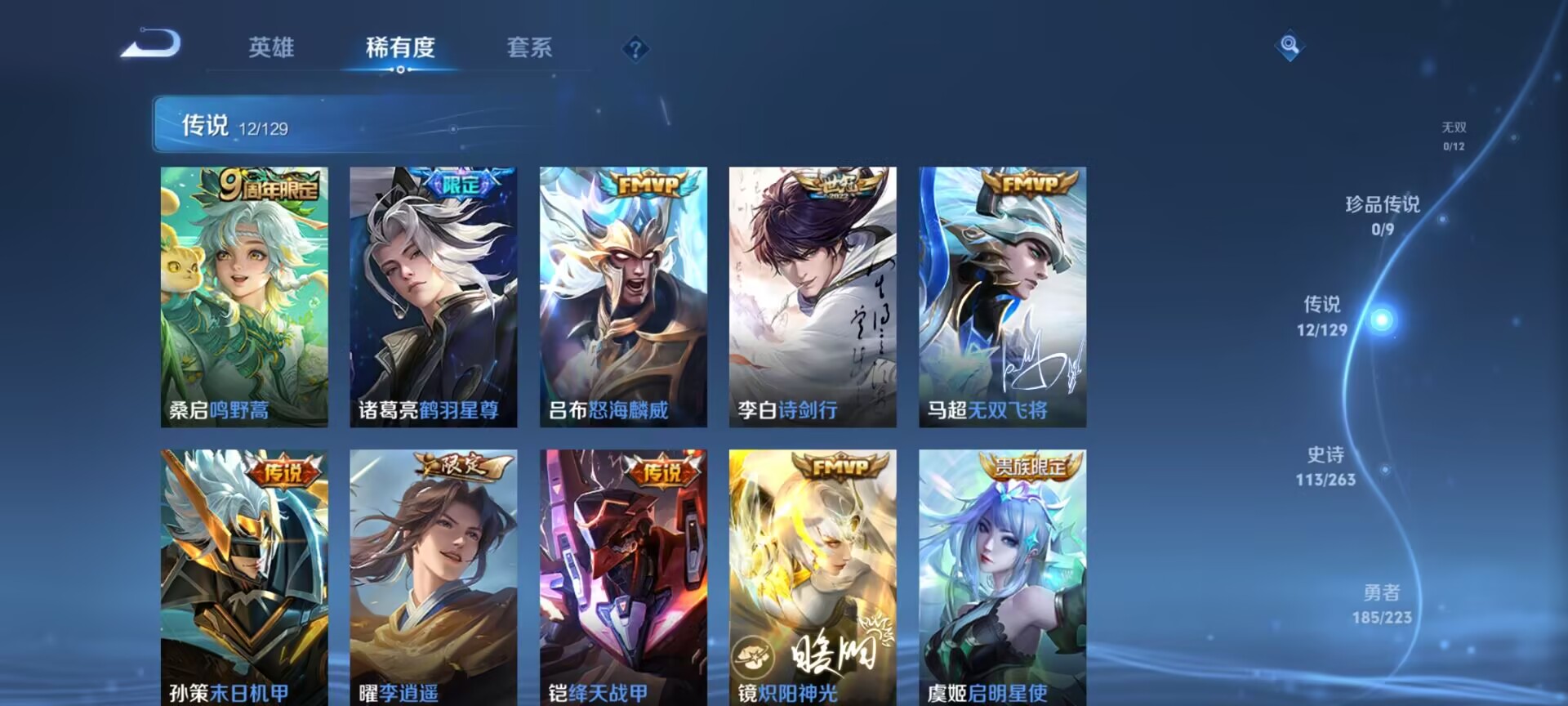 WZQM3375107王者荣耀账号详情图12