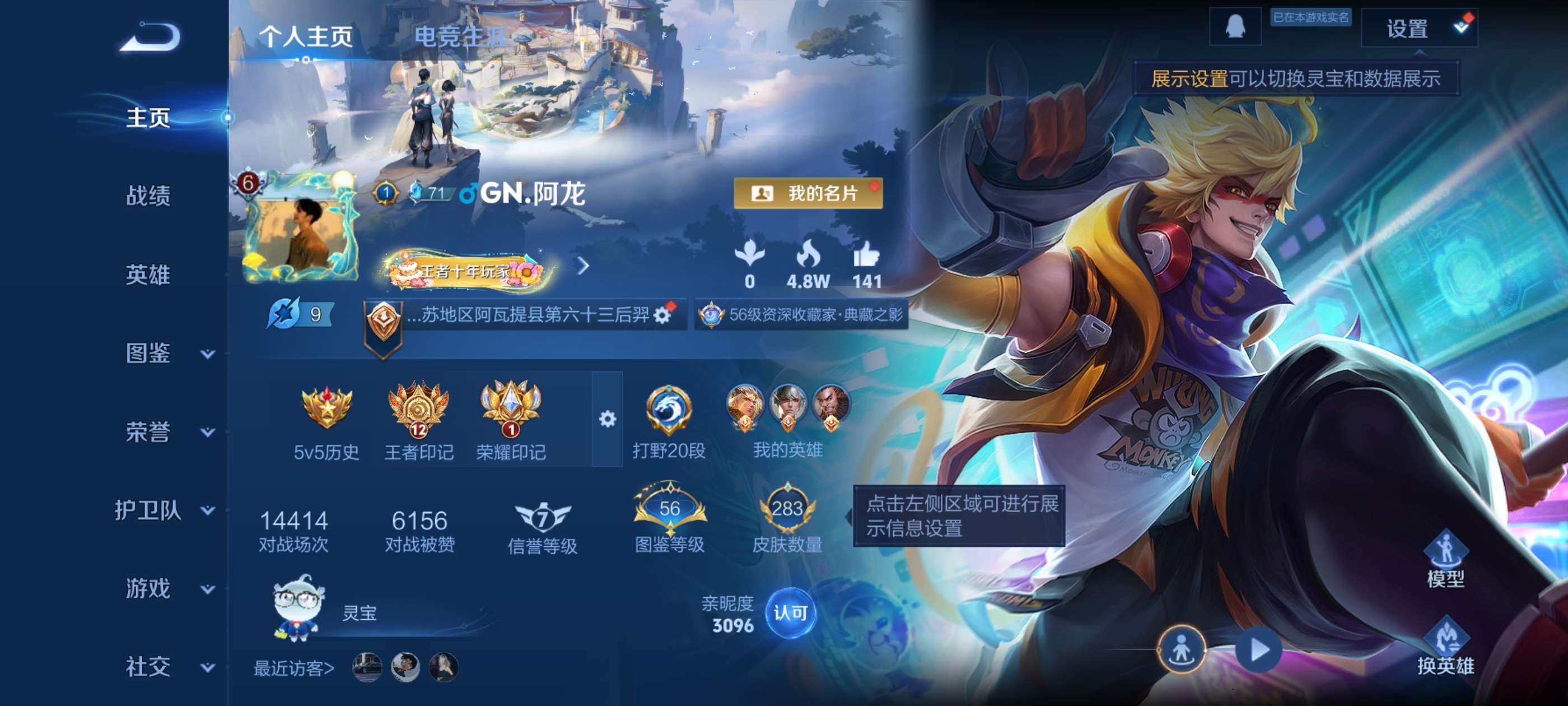 王者荣耀账号安卓QQ[13757384]DAS6804-(可二次) 安卓Q-V6-283皮肤1典藏1星传说4传说62史诗