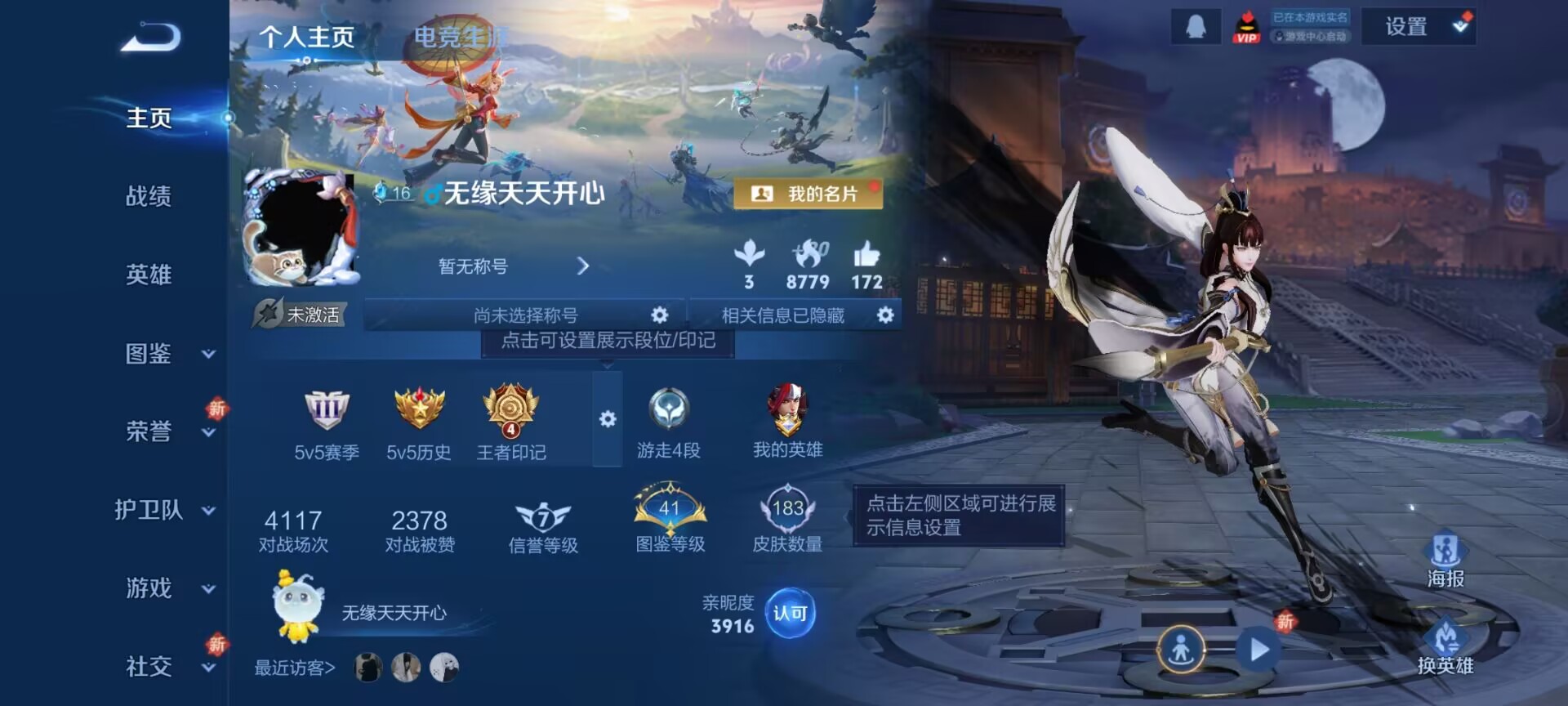 WZQM3375105王者荣耀账号详情图3