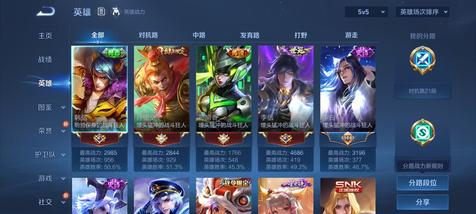 WZQM3375101王者荣耀账号详情图8