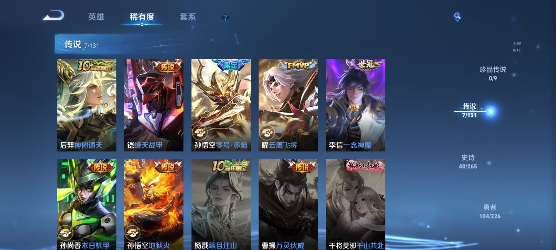 WZQM3375101王者荣耀账号详情图11