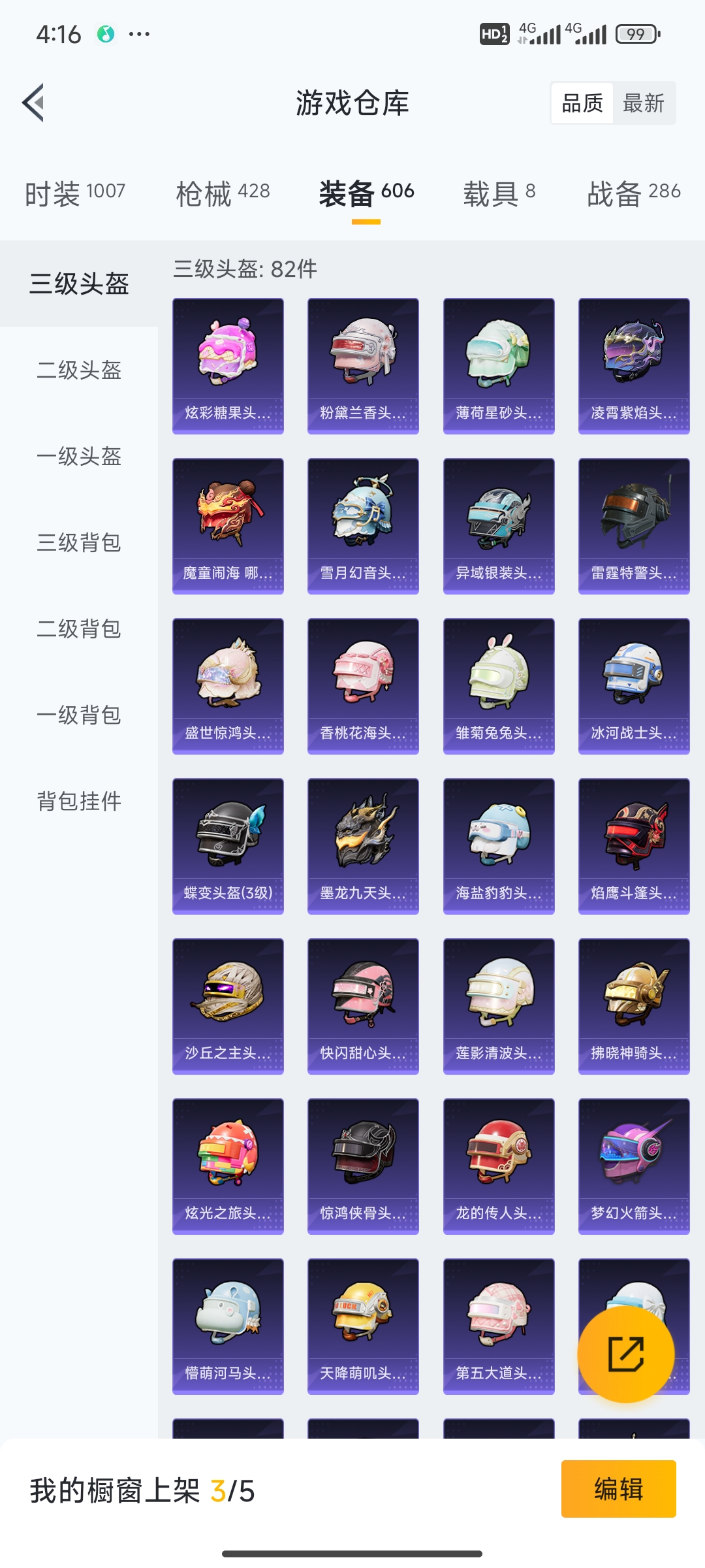 HPQM3389883和平精英账号详情图12 HPQM3389883和平精英账号详情图12