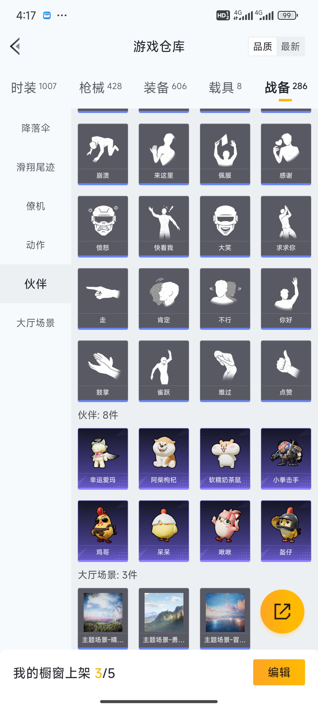 HPQM3389883和平精英账号详情图10 HPQM3389883和平精英账号详情图10