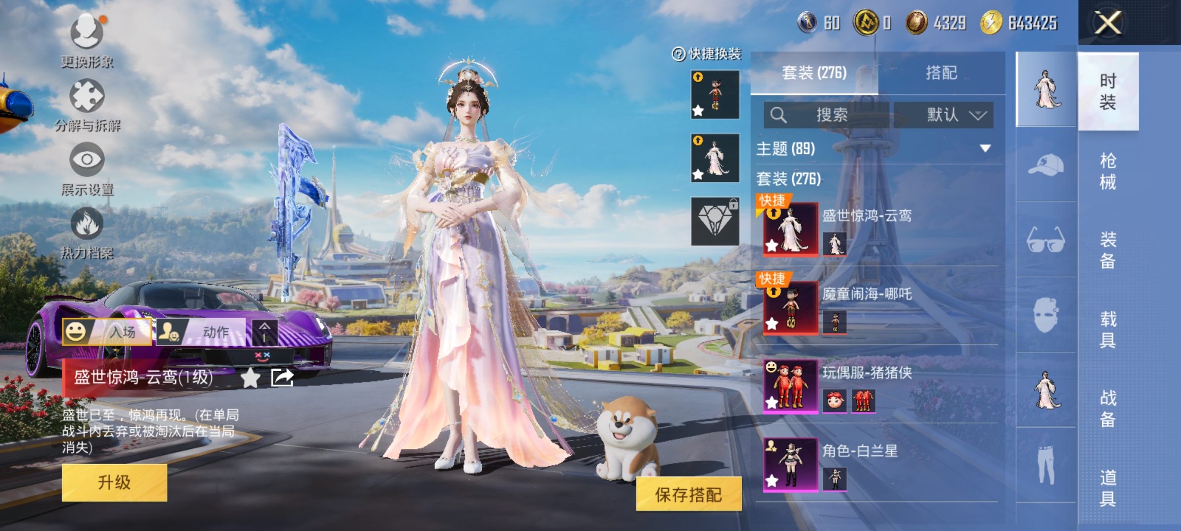 HPQM3389883和平精英账号详情图14 HPQM3389883和平精英账号详情图14