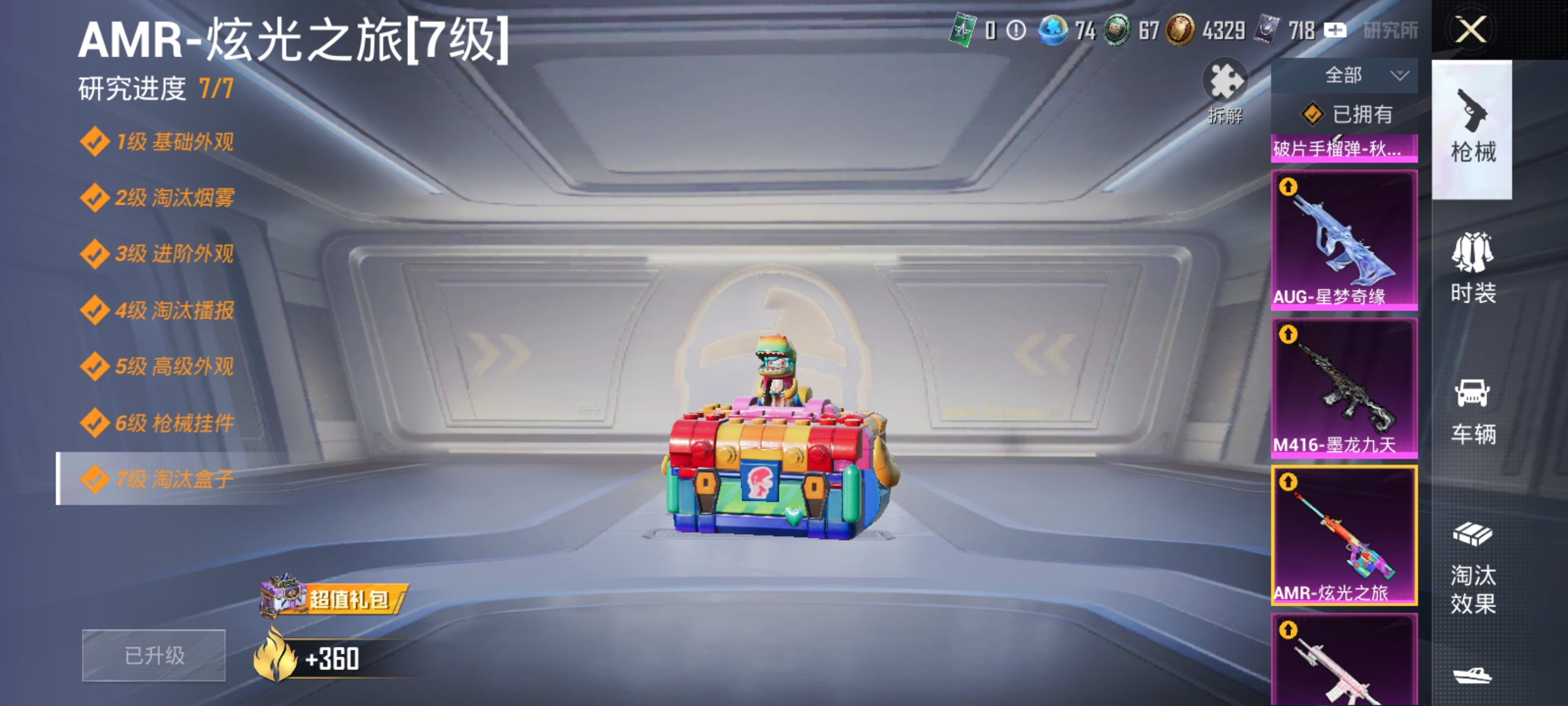 HPQM3389883和平精英账号详情图21 HPQM3389883和平精英账号详情图21