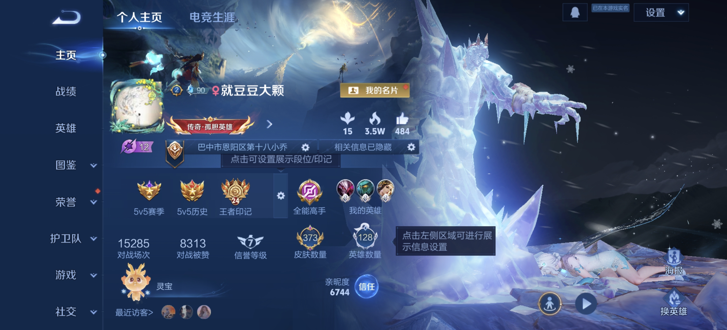 王者荣耀账号安卓QQ[13759153]DAS6686 禁言明年四月解封 -(可二次) 安卓Q-V8-373皮肤2典藏5