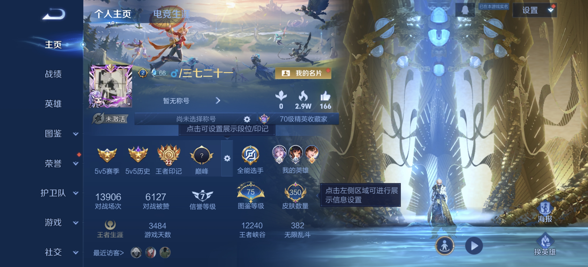 王者荣耀账号安卓QQ[13759294]DAS6689 -(可二次) 安卓Q-V8-350皮肤1典藏4星传说16传说94