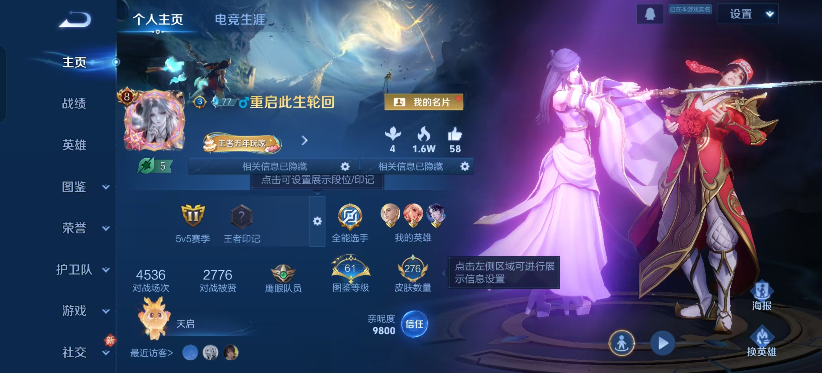 王者荣耀账号安卓QQ[13759497]DAS6693 -(可二次) 安卓Q-V8-276皮肤2典藏2星传说18传说74