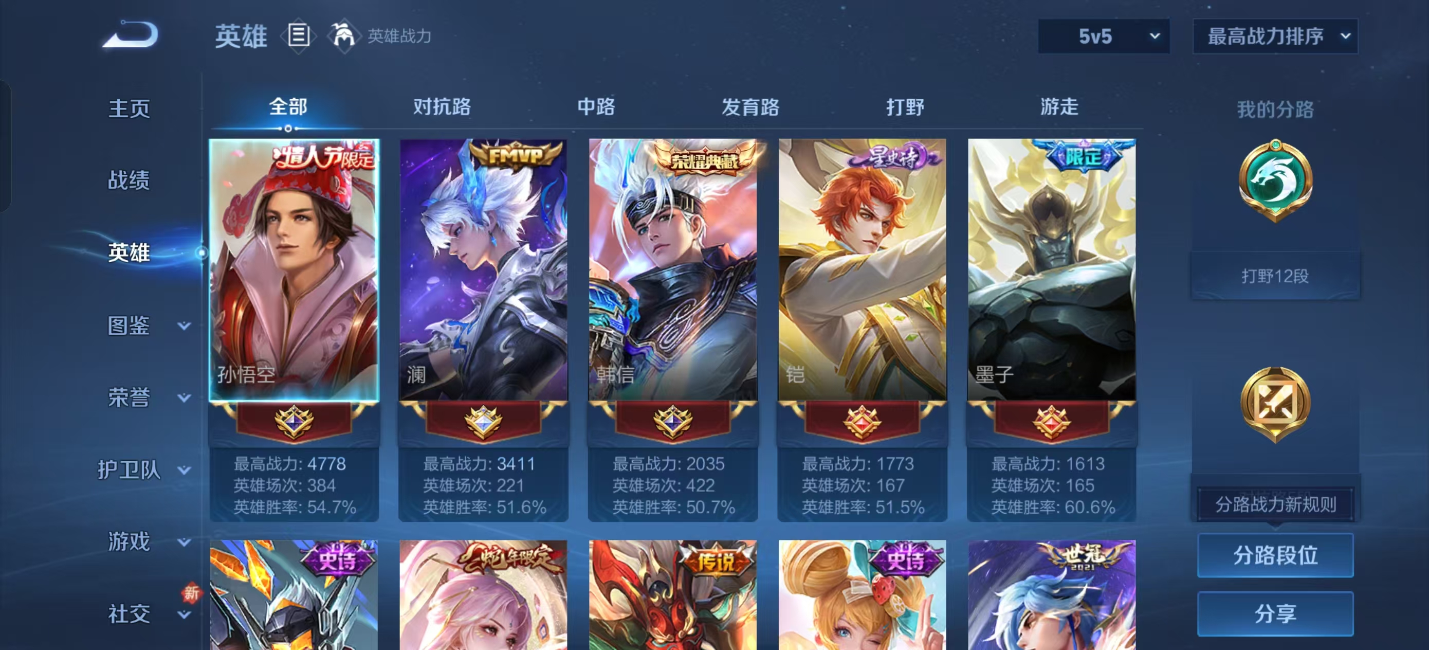 WZDN3371808王者荣耀账号详情图11 WZDN3371808王者荣耀账号详情图11