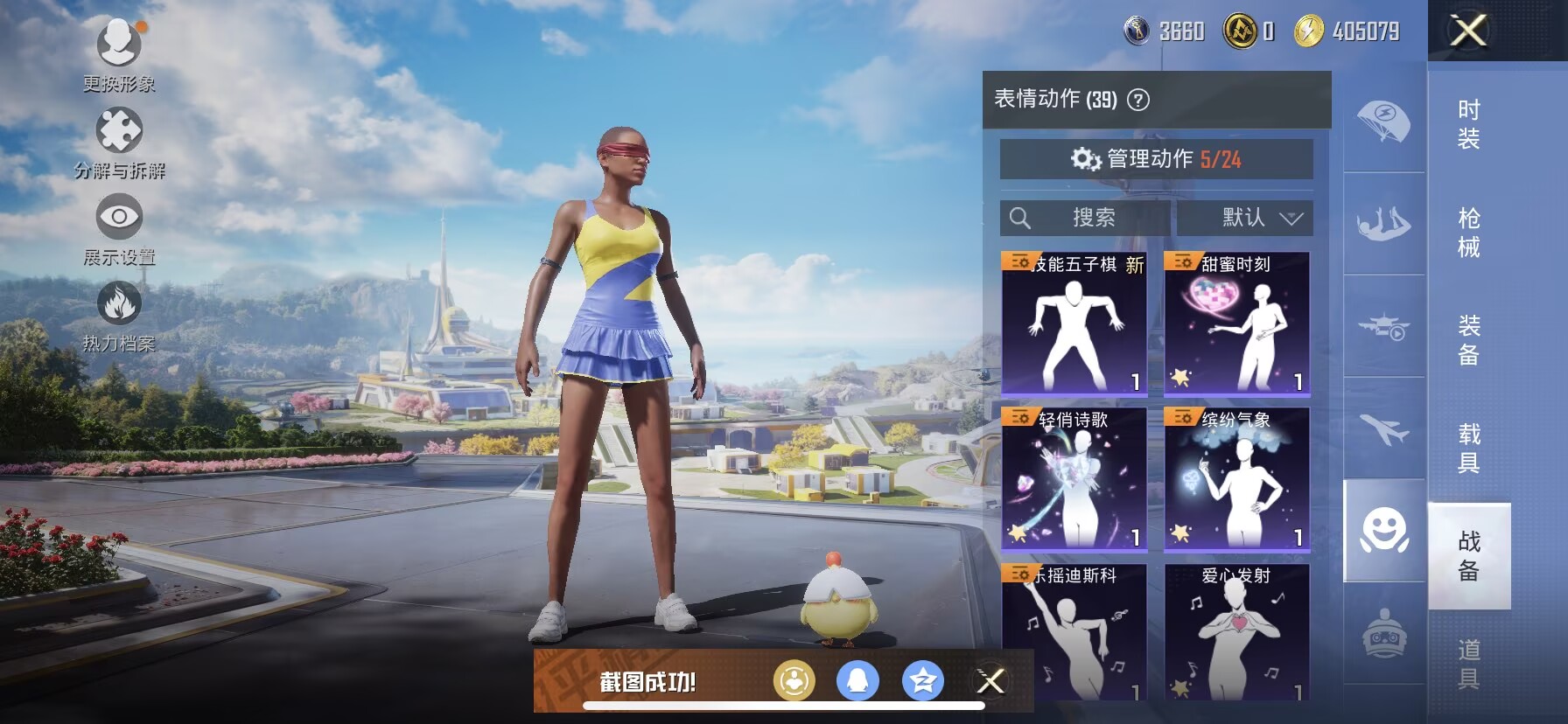 HPDN3387234和平精英账号详情图5 HPDN3387234和平精英账号详情图5