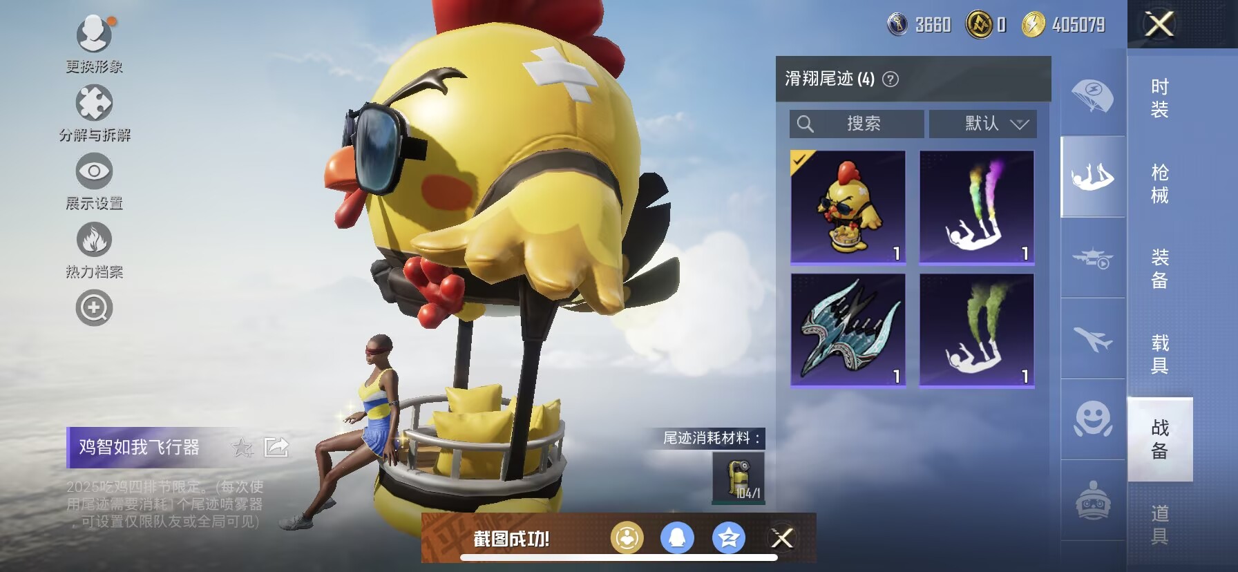 HPDN3387234和平精英账号详情图8 HPDN3387234和平精英账号详情图8