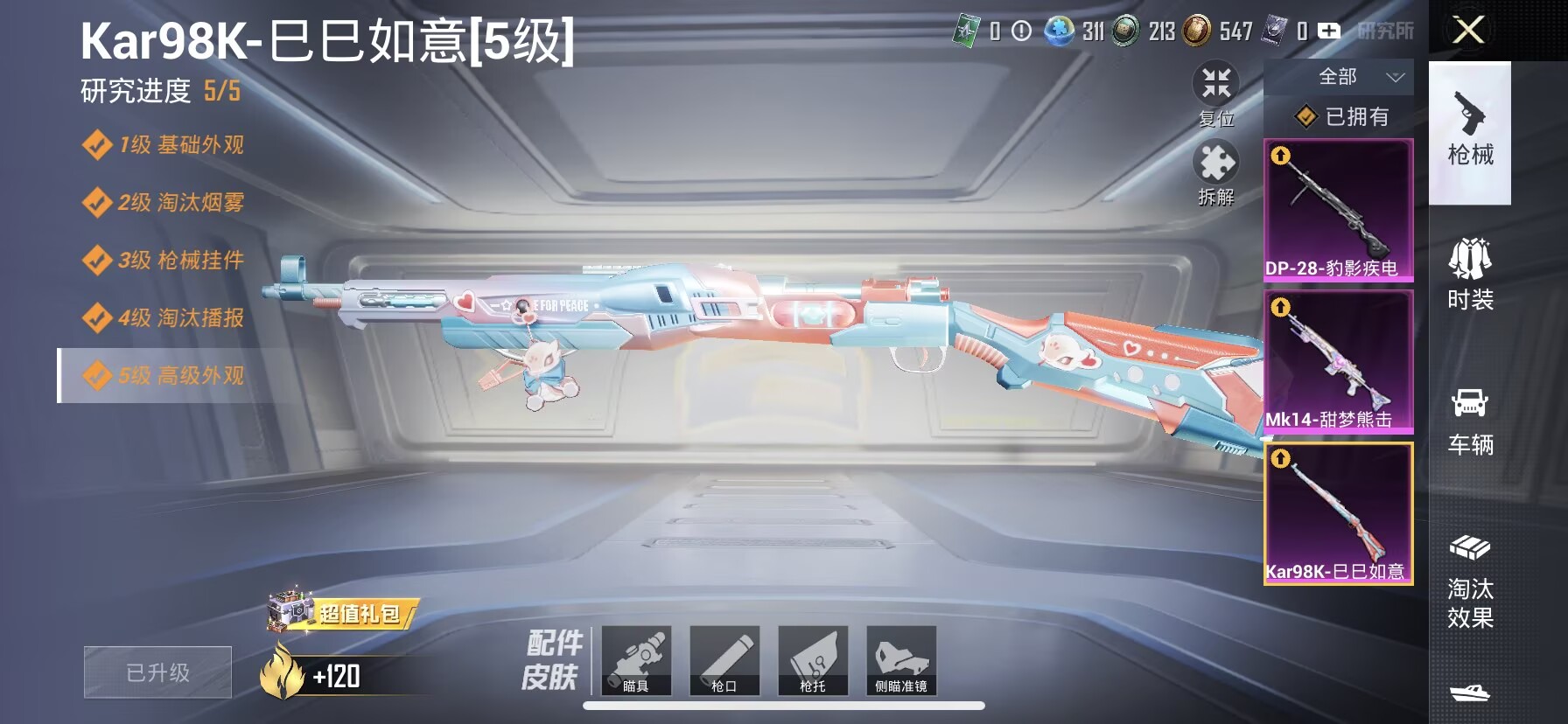 HPDN3387234和平精英账号详情图10 HPDN3387234和平精英账号详情图10