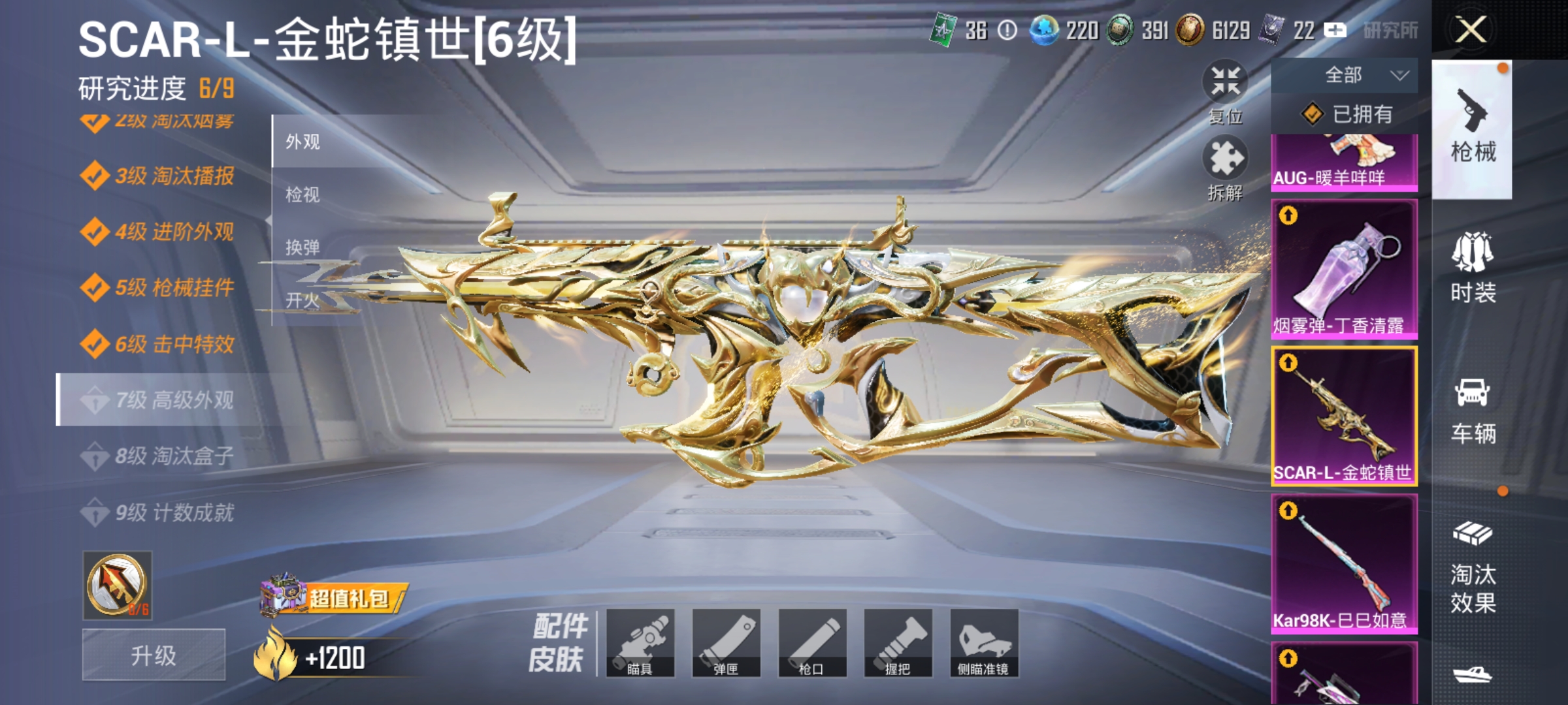 HPQM3389892和平精英账号详情图24 HPQM3389892和平精英账号详情图24