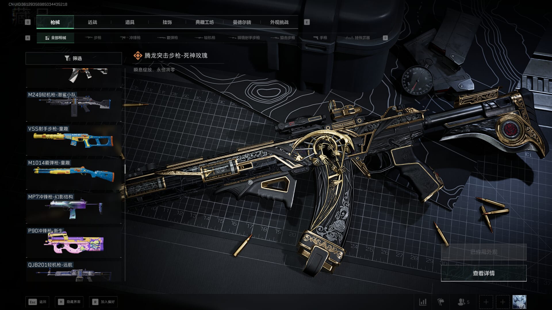 SJZCMW386252三角洲行动账号详情图45