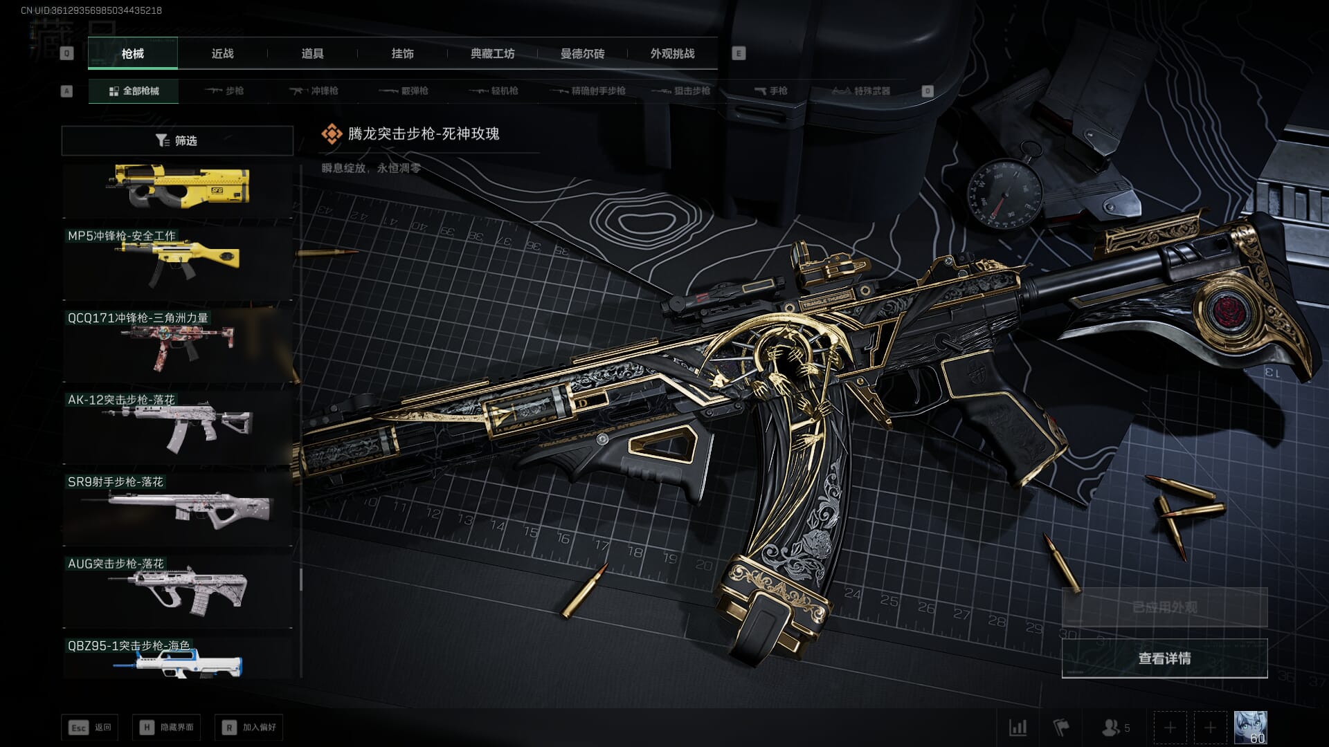 SJZCMW386252三角洲行动账号详情图63