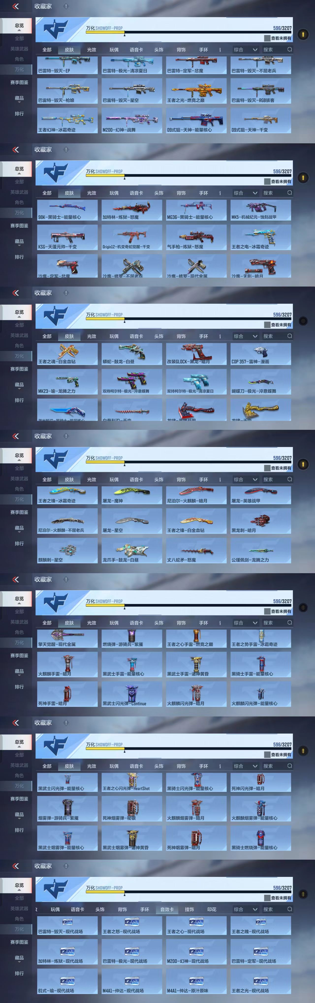 CFMCW364084枪战王者账号详情图4 CFMCW364084枪战王者账号详情图4