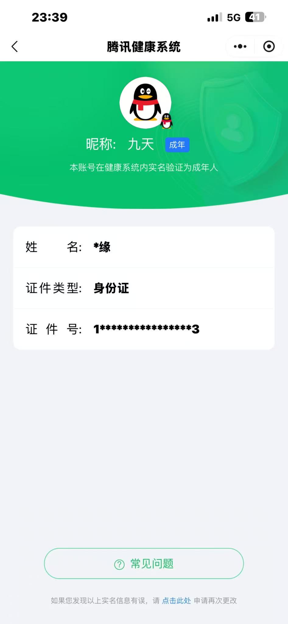 CFMCW364086枪战王者账号详情图11 CFMCW364086枪战王者账号详情图11