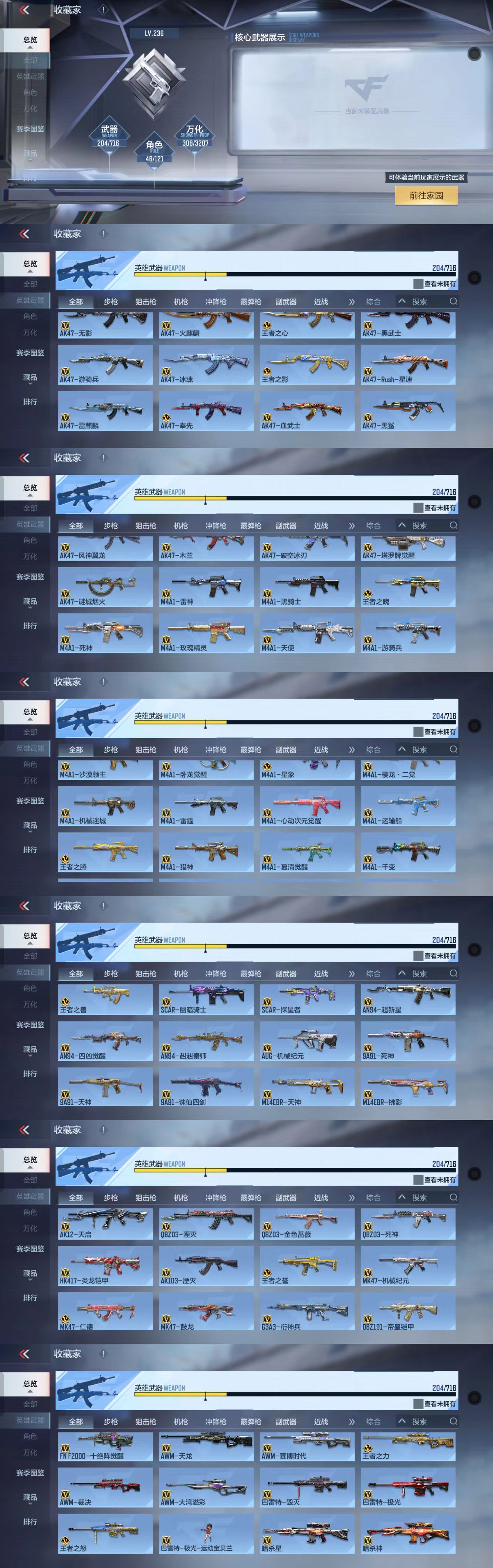 CFMCW364086枪战王者账号详情图3 CFMCW364086枪战王者账号详情图3