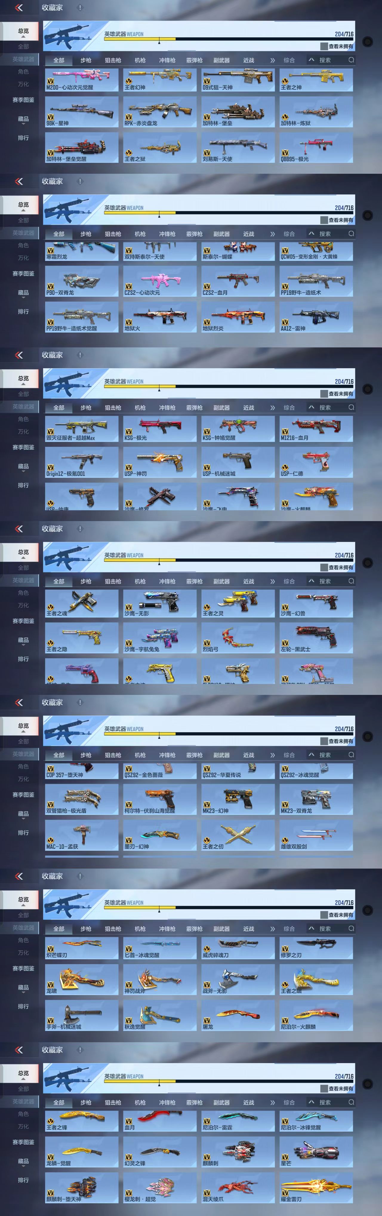 CFMCW364086枪战王者账号详情图7 CFMCW364086枪战王者账号详情图7