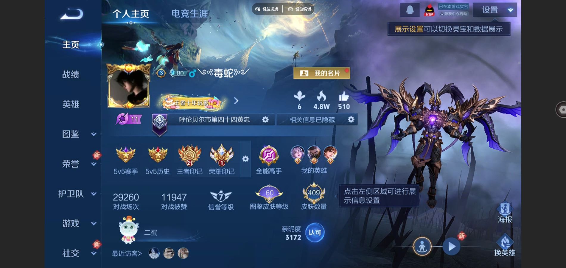 王者荣耀账号安卓QQ127英雄-410皮肤-V8-409皮肤2典藏26传说 5星传说 幽冥火 幽冥之眼 星际治安官 未来